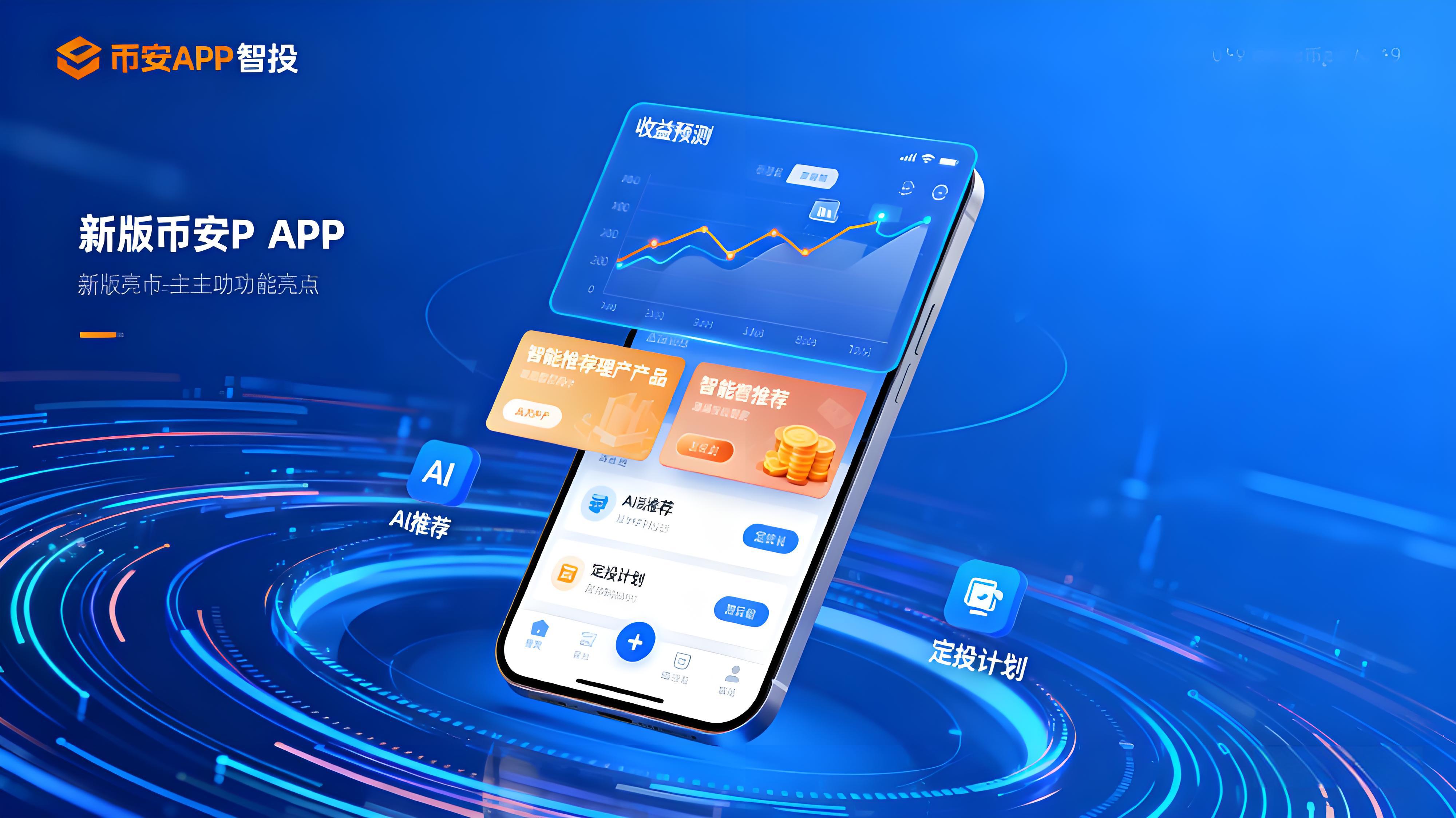 币安App更新后功能有哪些亮点?