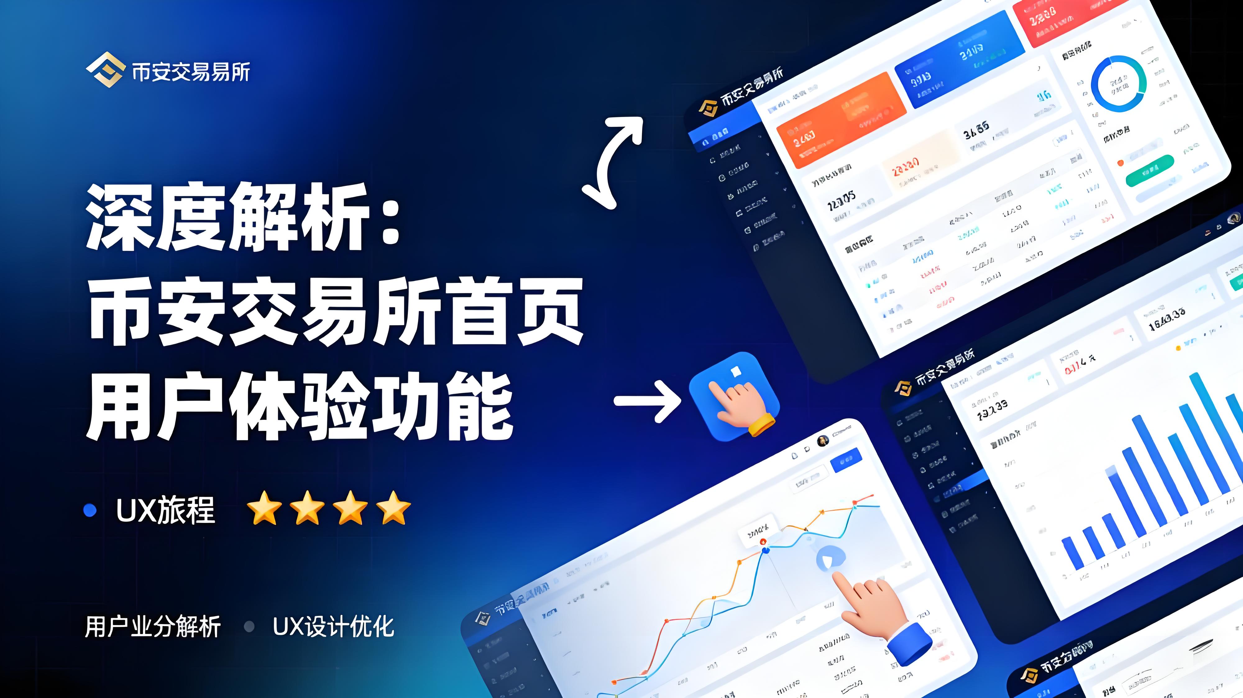 币安首页封面更新了什么？