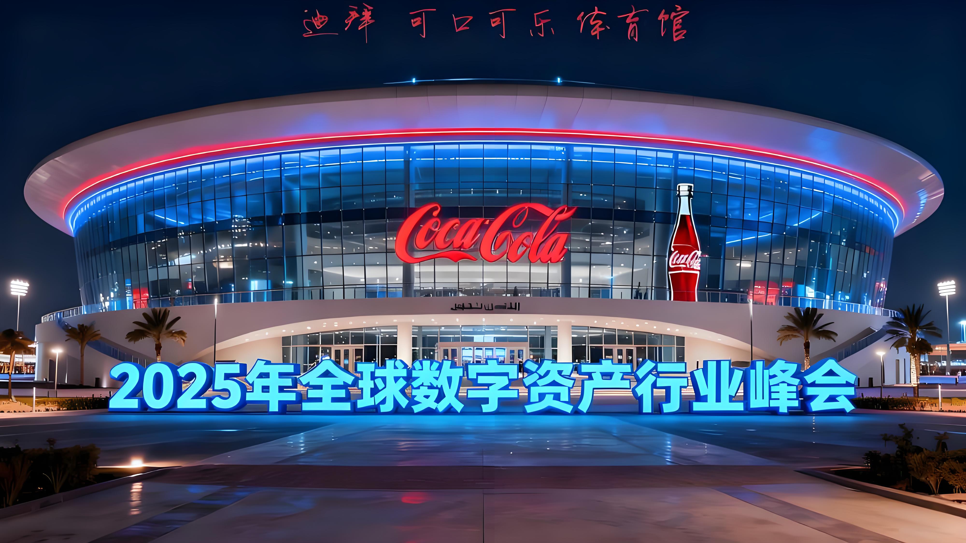 2025年币安区块链峰会加密行业有哪些趋势?