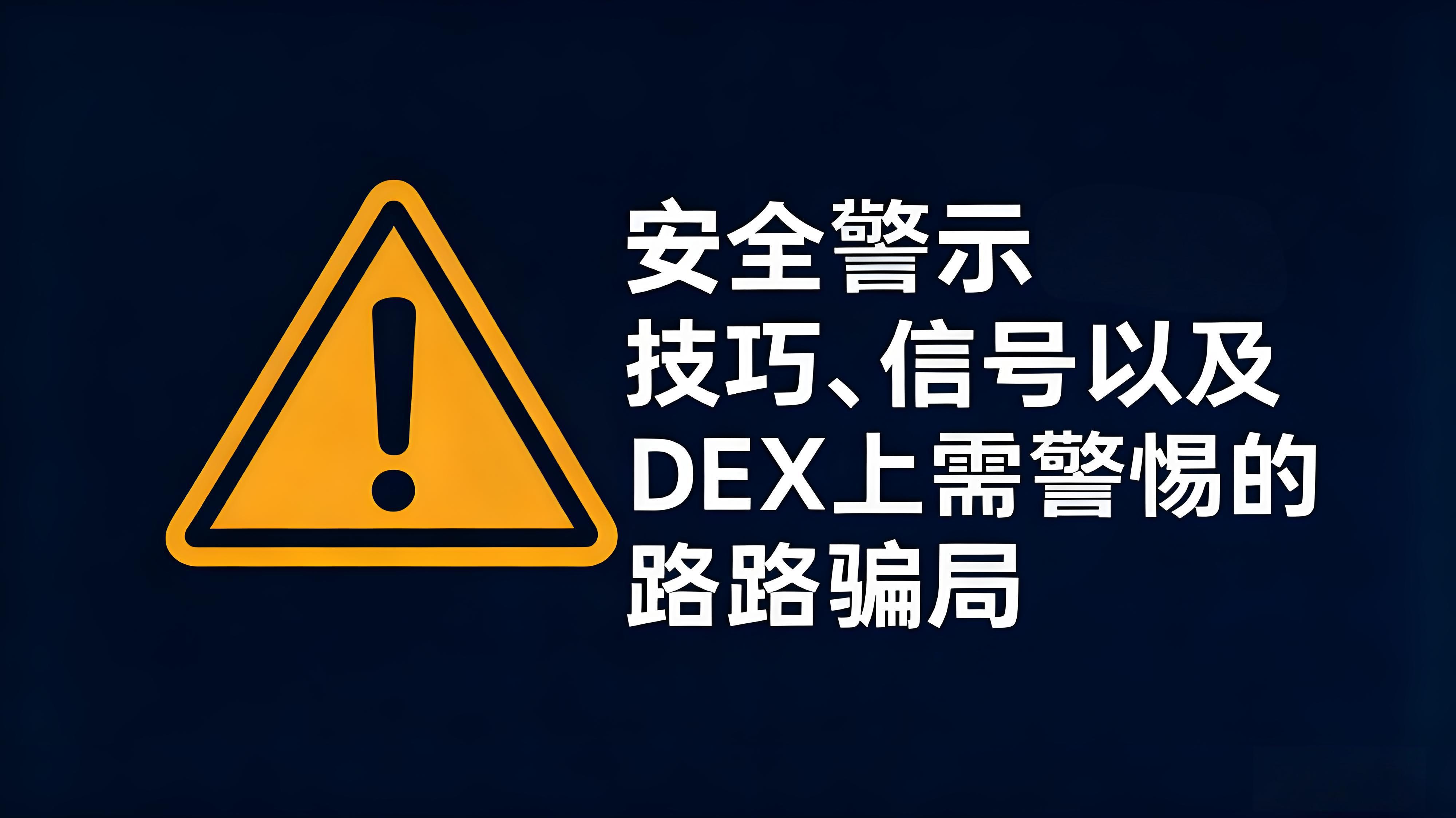 如何避免加密货币跑路骗局?
