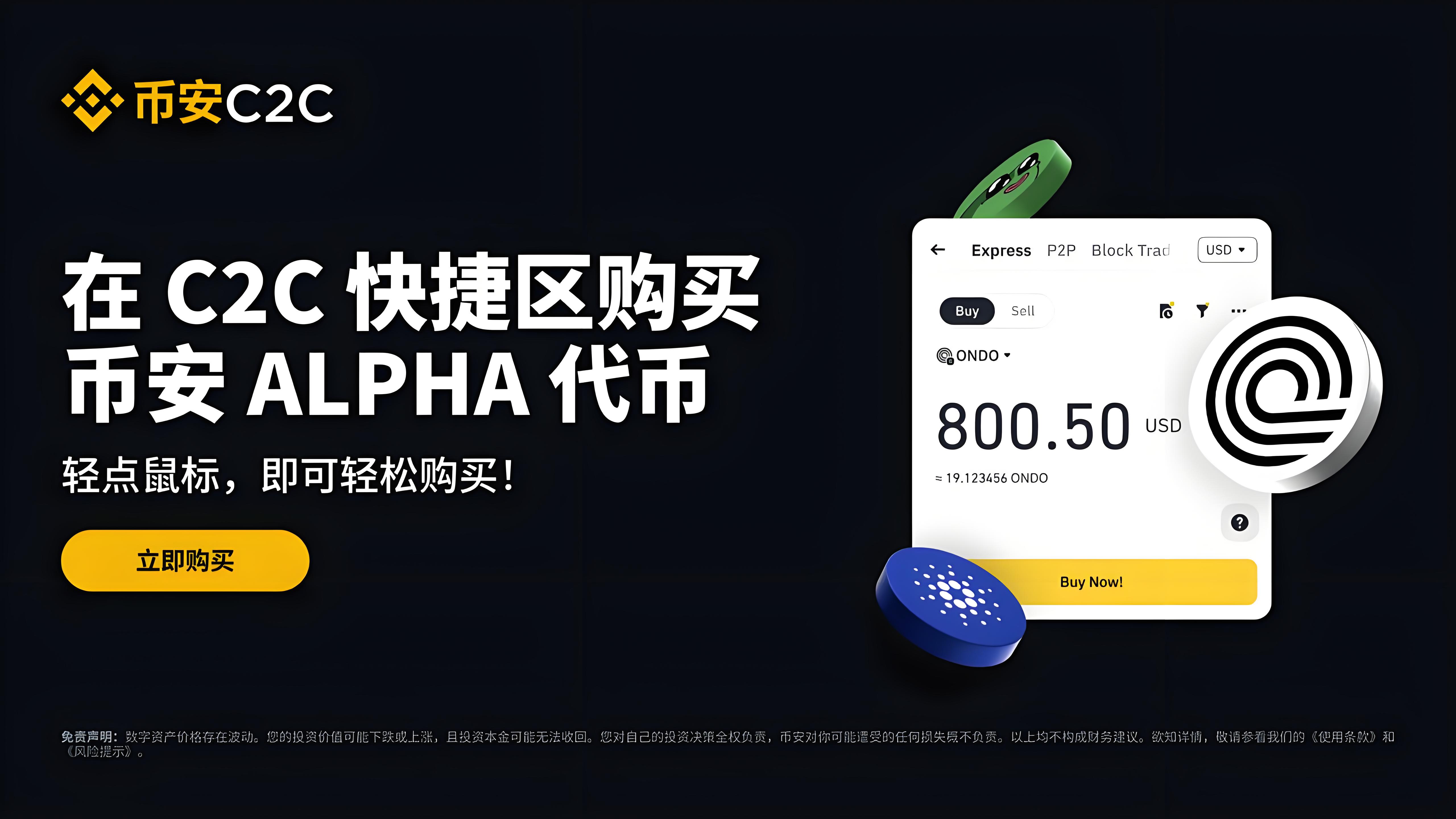 怎样用币安快速购买热门代币？