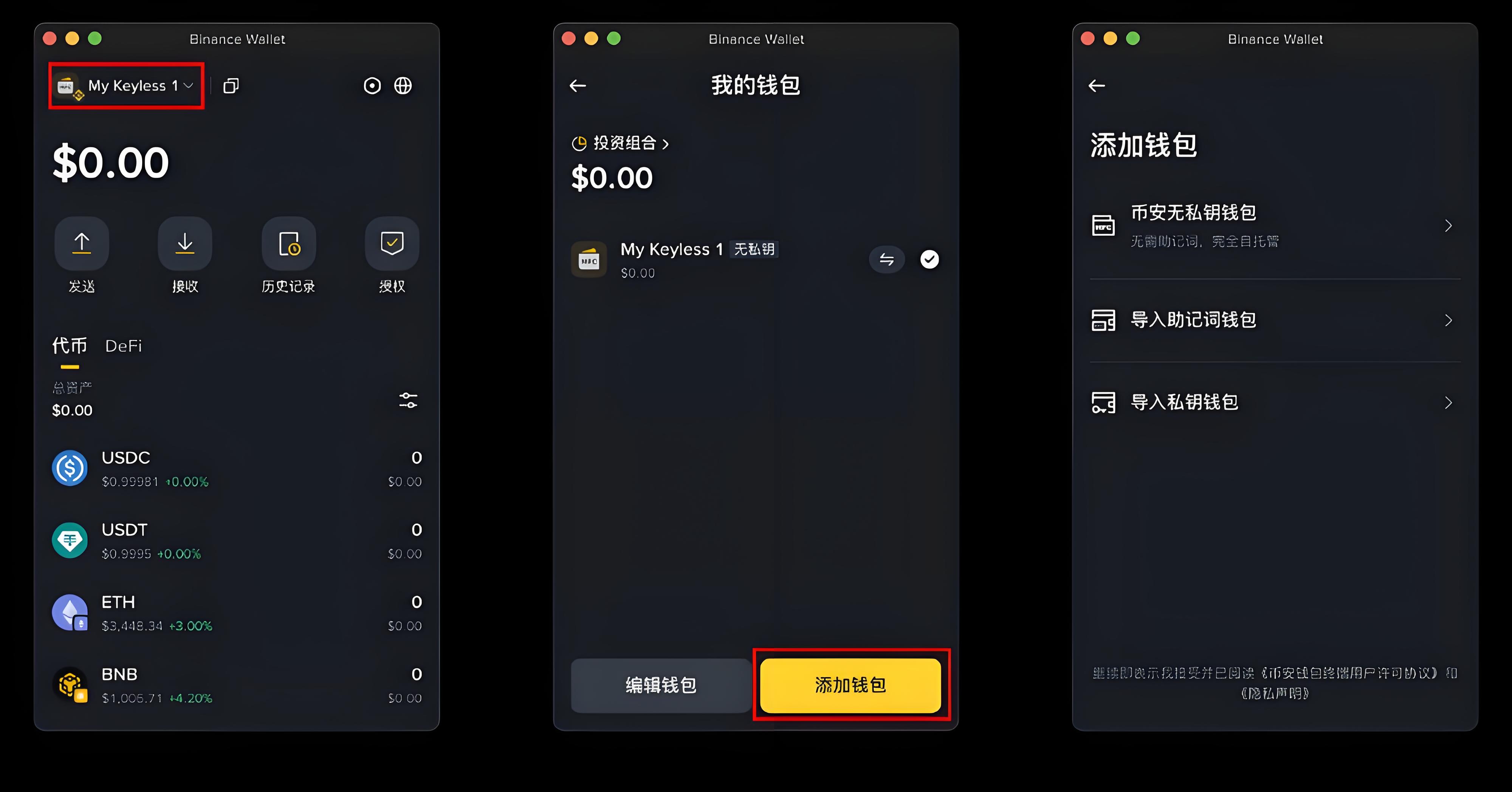 使用币安无私钥钱包是否安全?