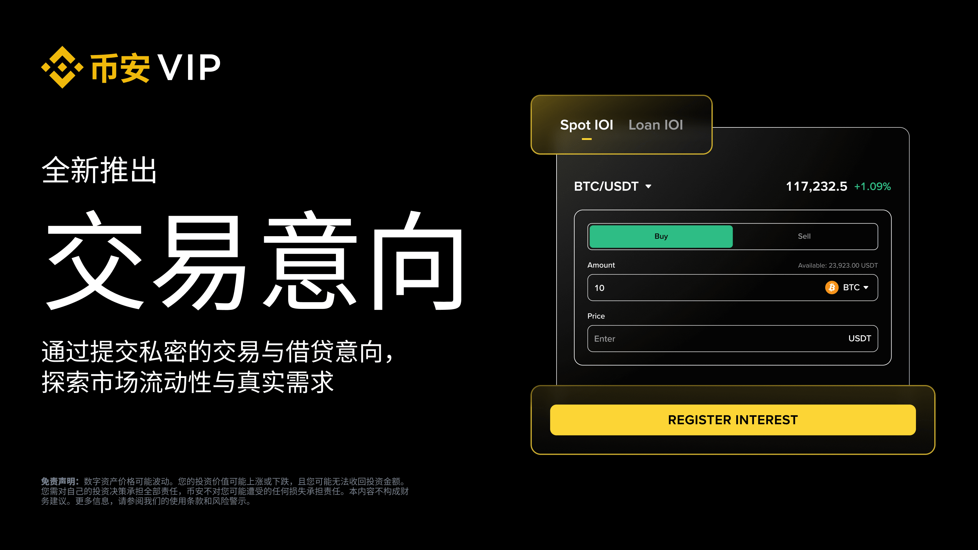 币安IOI功能怎么使用？