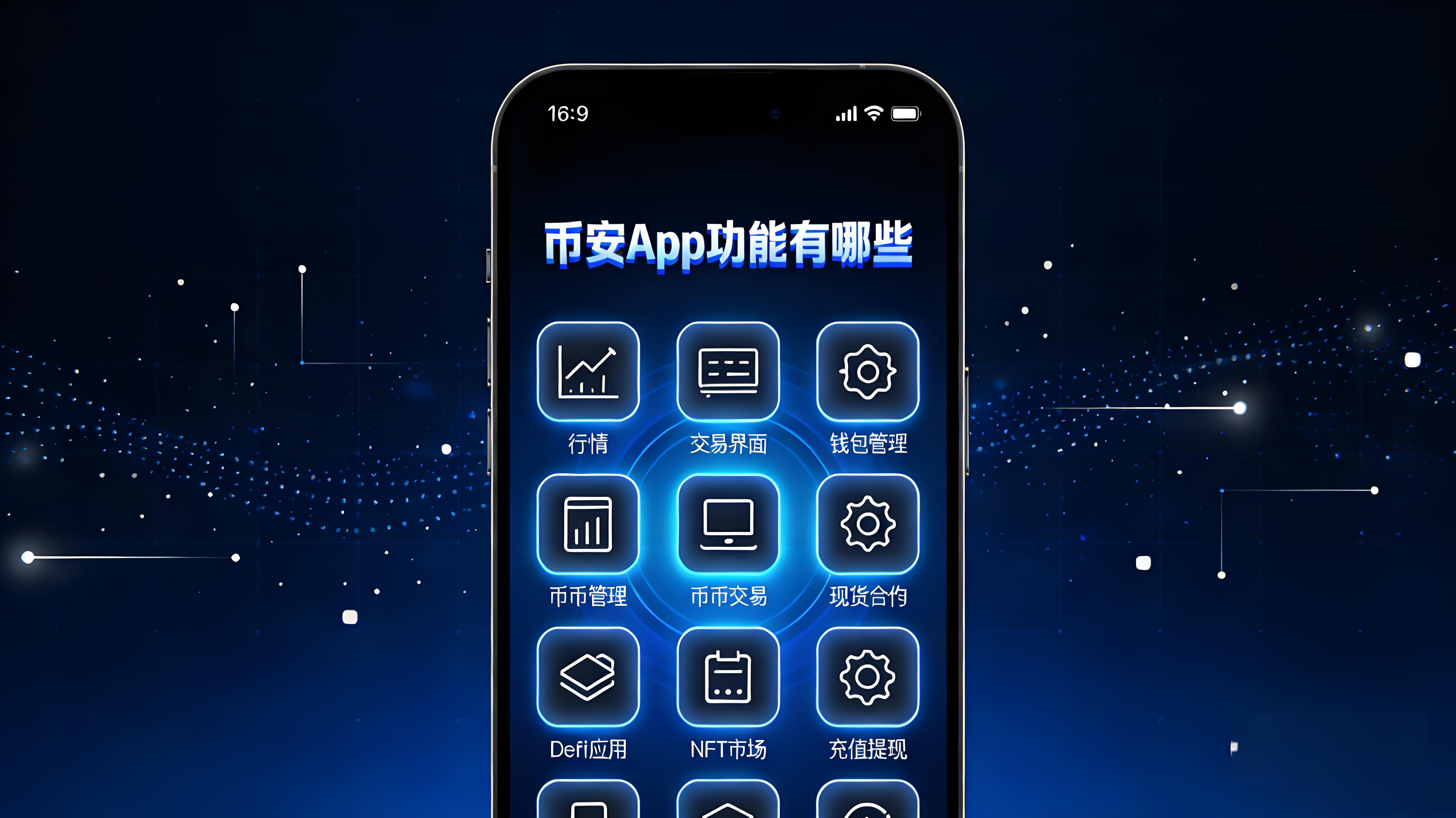 币安App都有哪些功能？