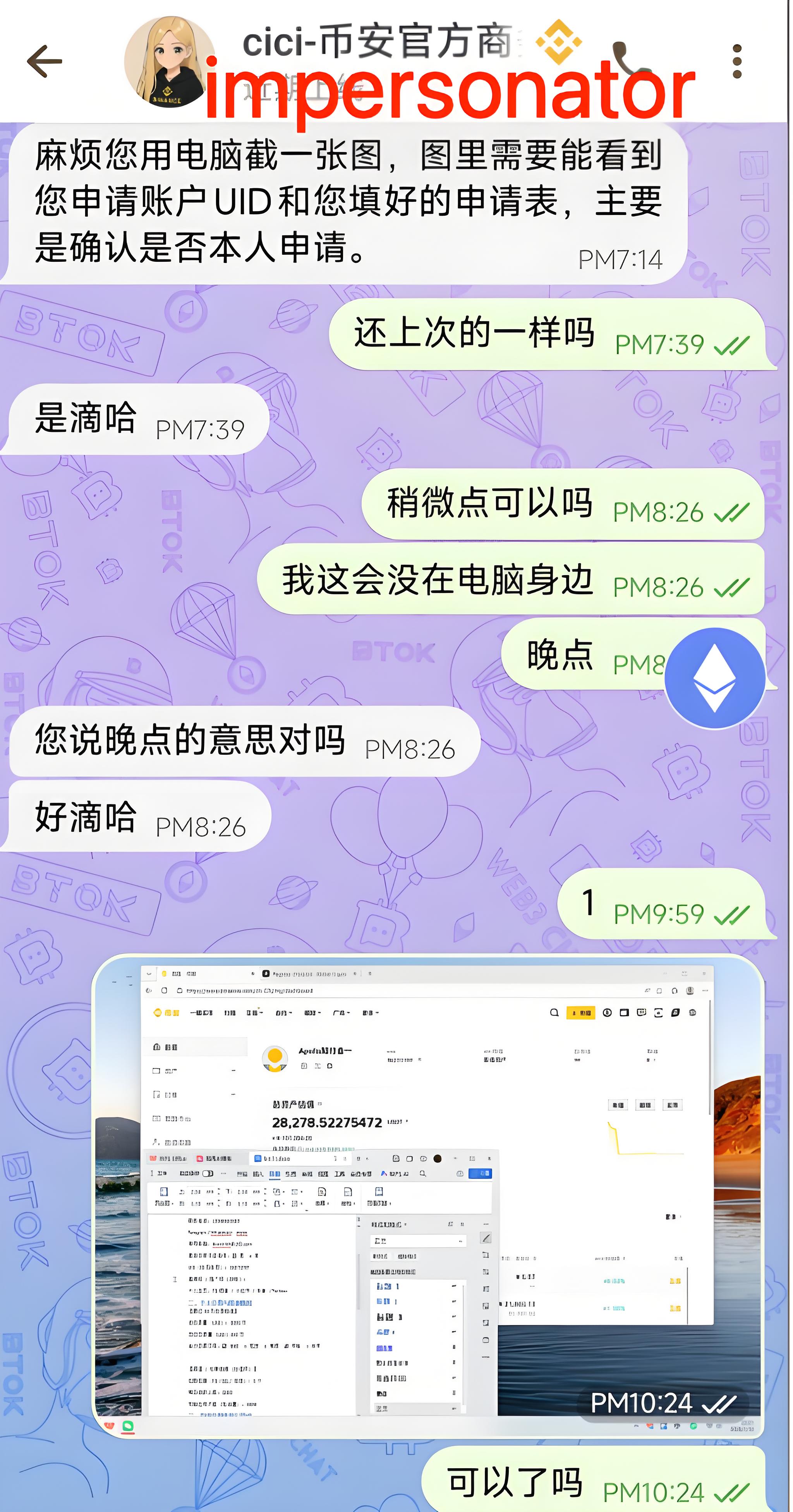 怎样使用Binance Verify识别币安冒充者？
